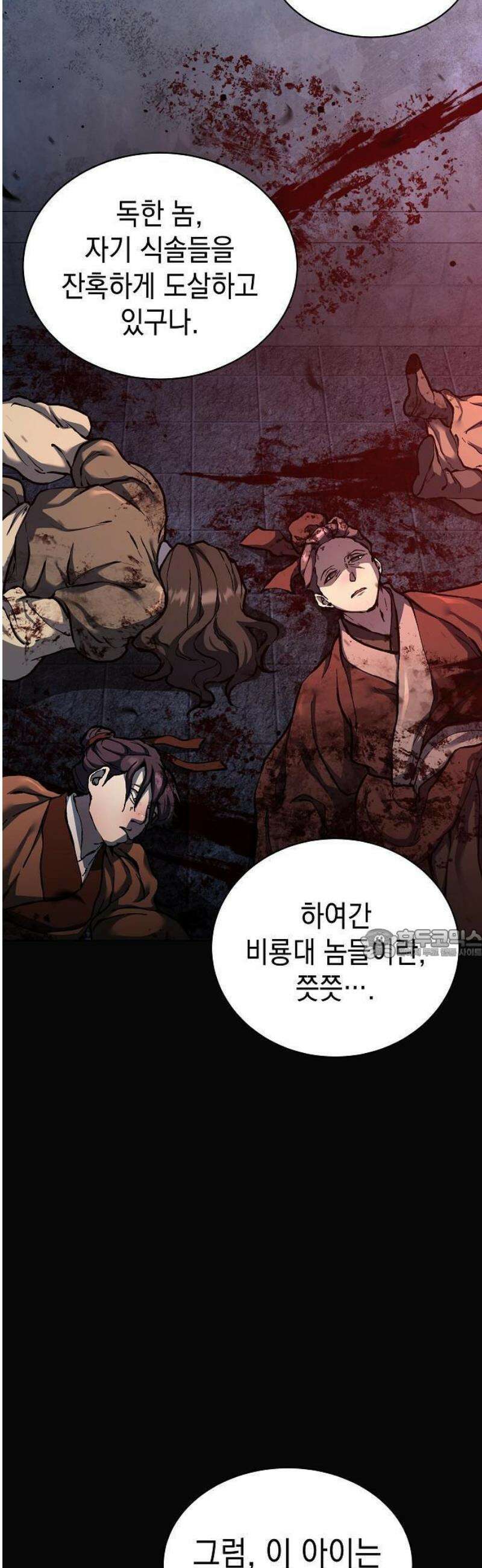 마교전선 비룡십삼대 1화 7
