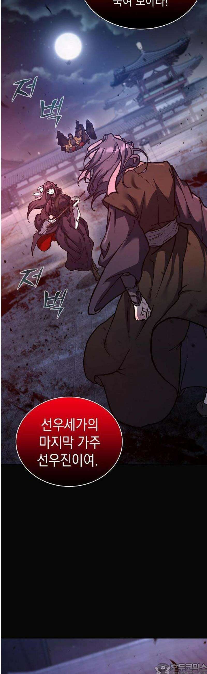 마교전선 비룡십삼대 1화 9
