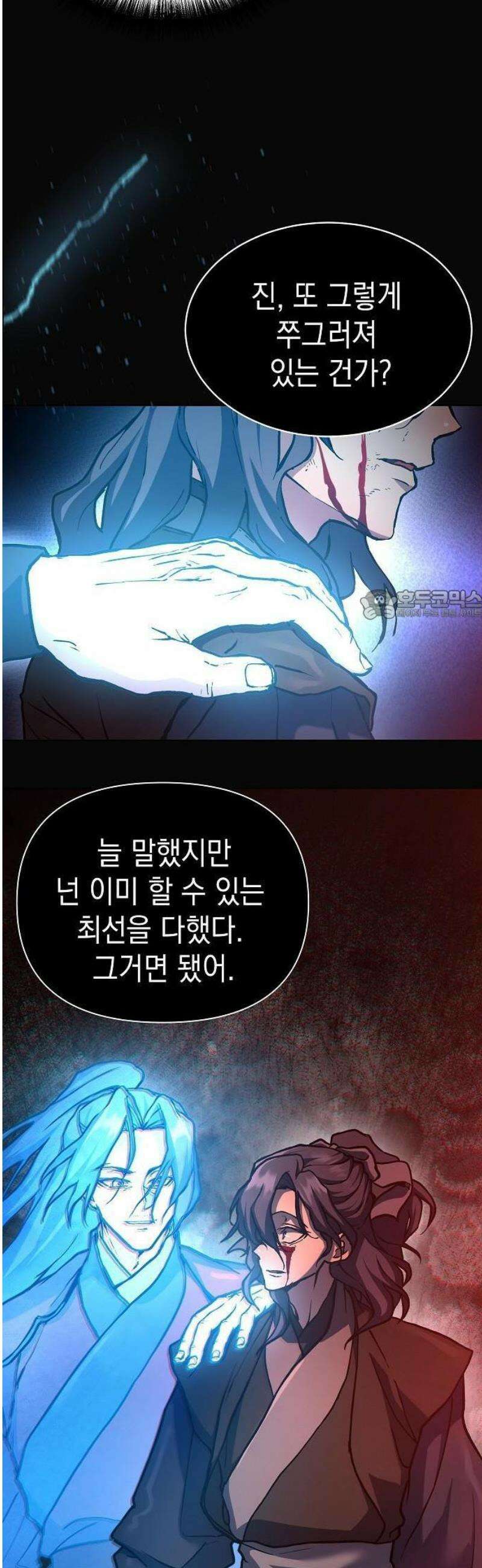 마교전선 비룡십삼대 1화 12