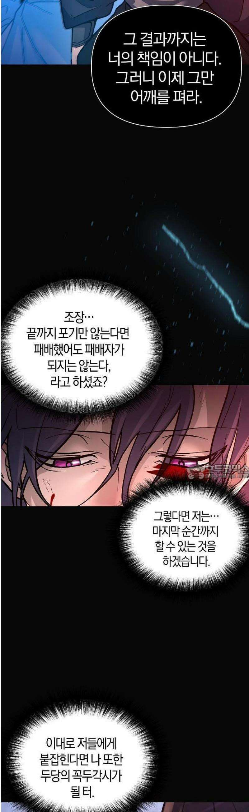 마교전선 비룡십삼대 1화 13