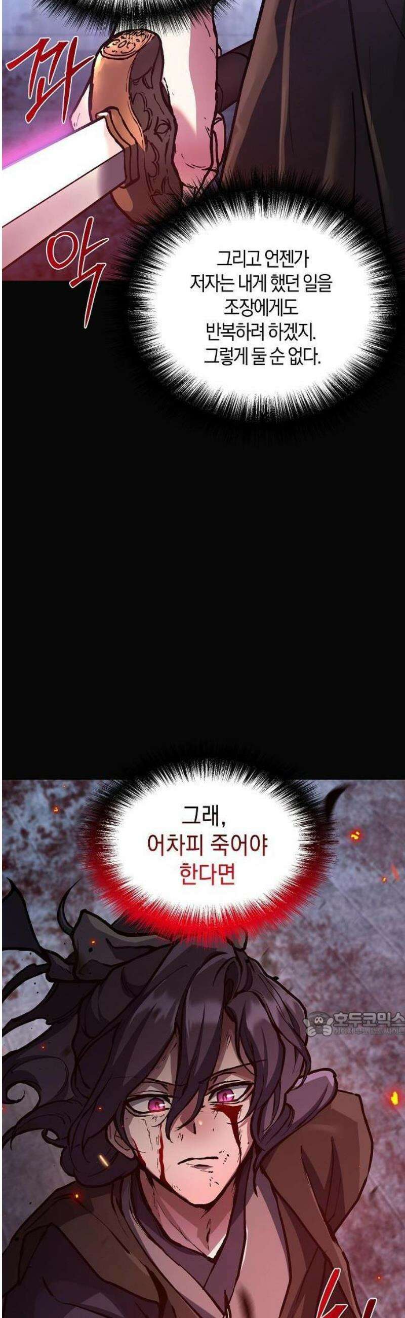 마교전선 비룡십삼대 1화 14