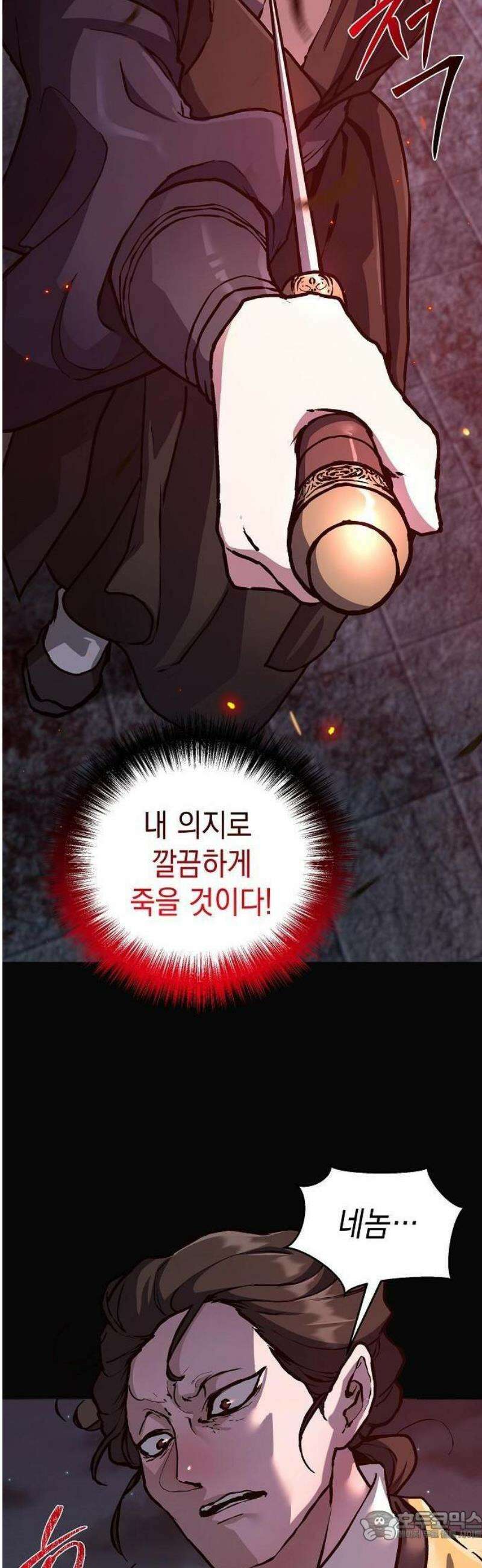 마교전선 비룡십삼대 1화 15