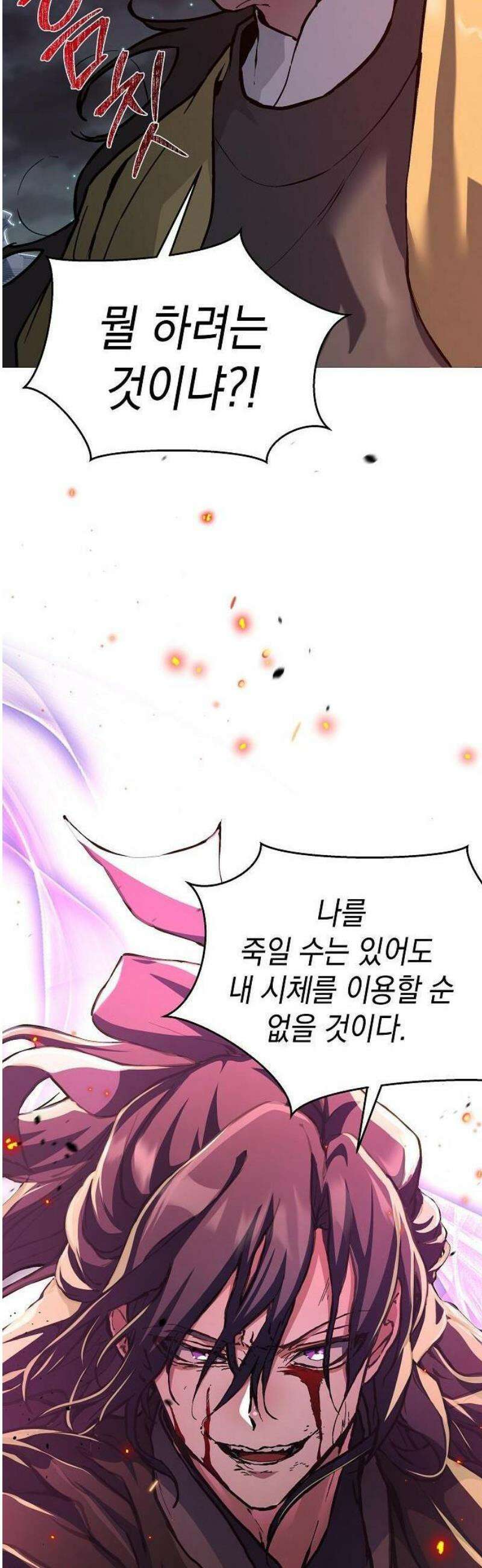 마교전선 비룡십삼대 1화 16