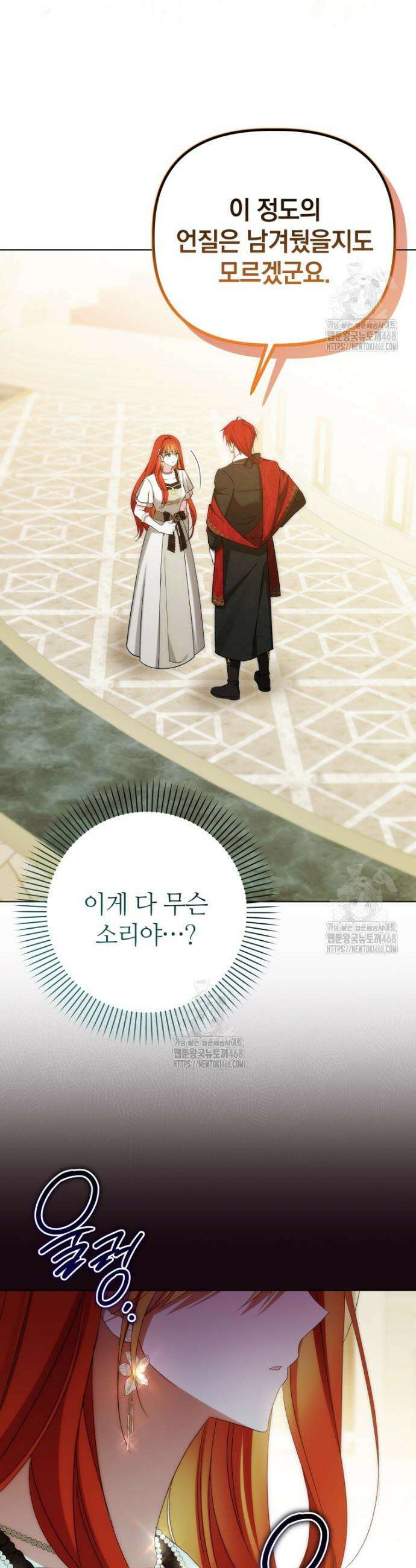 너드남이 알고 보니 폭군이라 합니다 57화 5