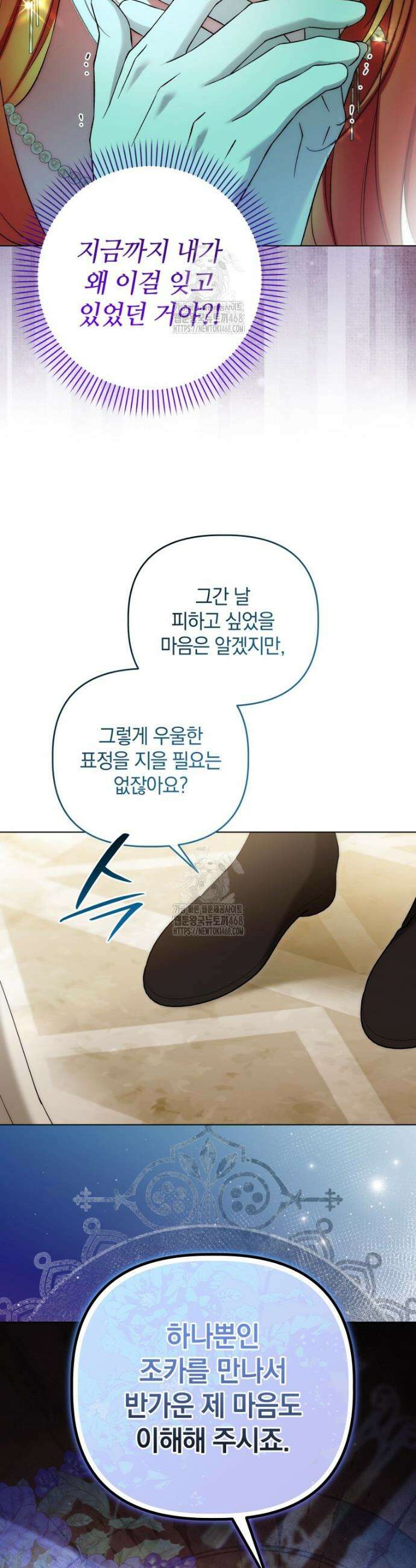 너드남이 알고 보니 폭군이라 합니다 57화 11