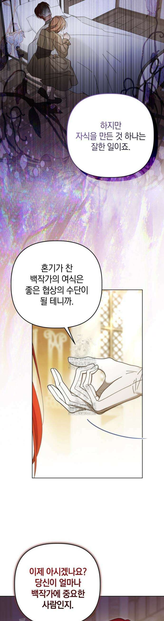 너드남이 알고 보니 폭군이라 합니다 57화 15