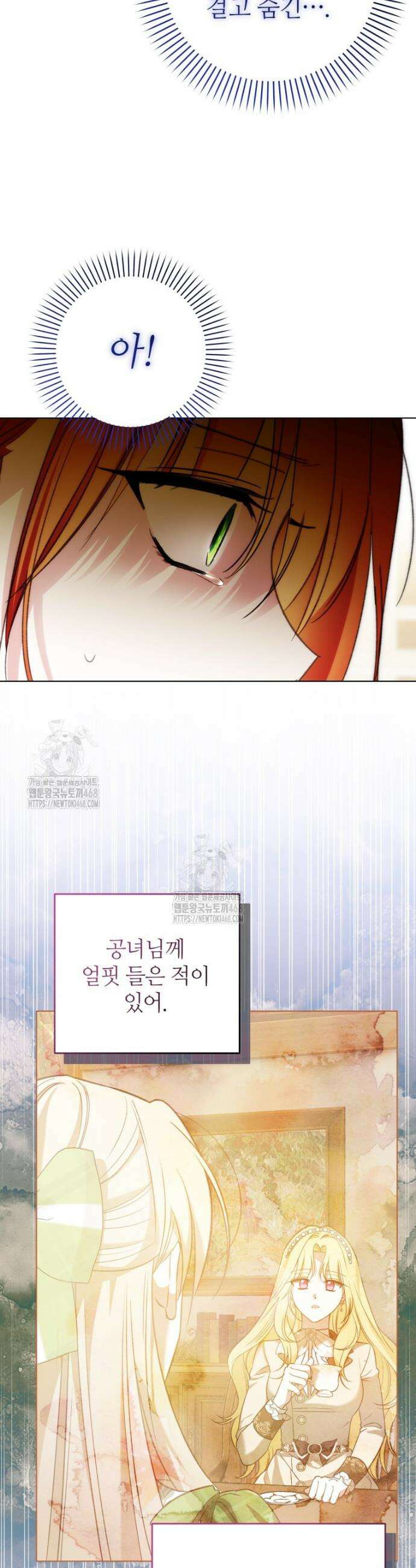 너드남이 알고 보니 폭군이라 합니다 57화 17
