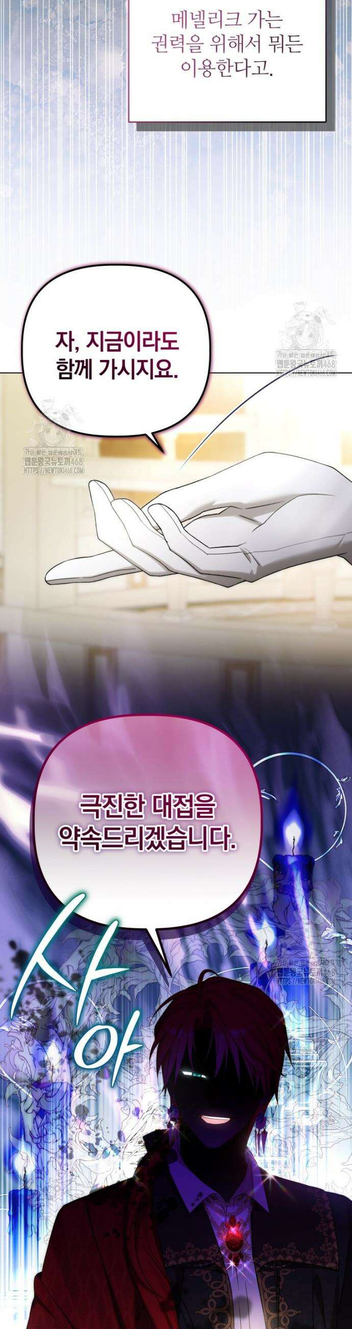 너드남이 알고 보니 폭군이라 합니다 57화 18