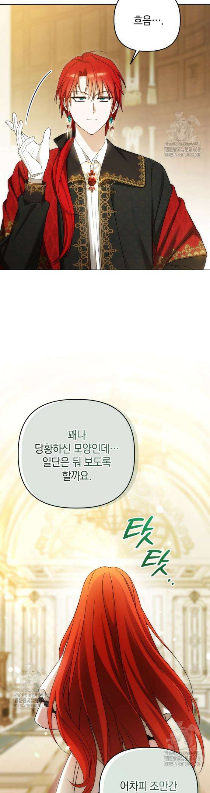 너드남이 알고 보니 폭군이라 합니다 57화 22