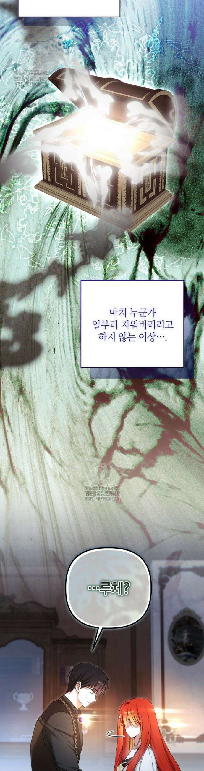 너드남이 알고 보니 폭군이라 합니다 57화 29