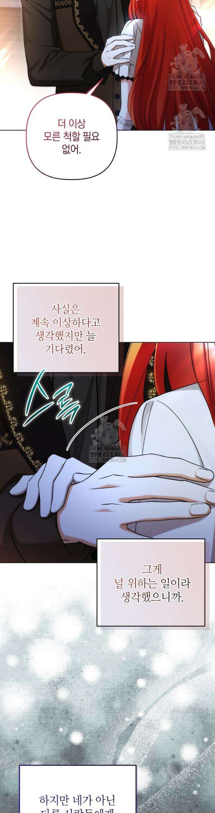 너드남이 알고 보니 폭군이라 합니다 57화 32