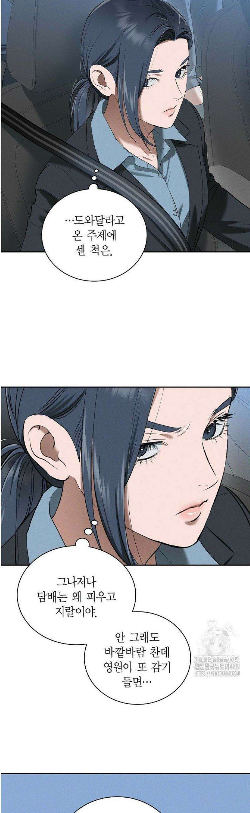 낙차 40화 3
