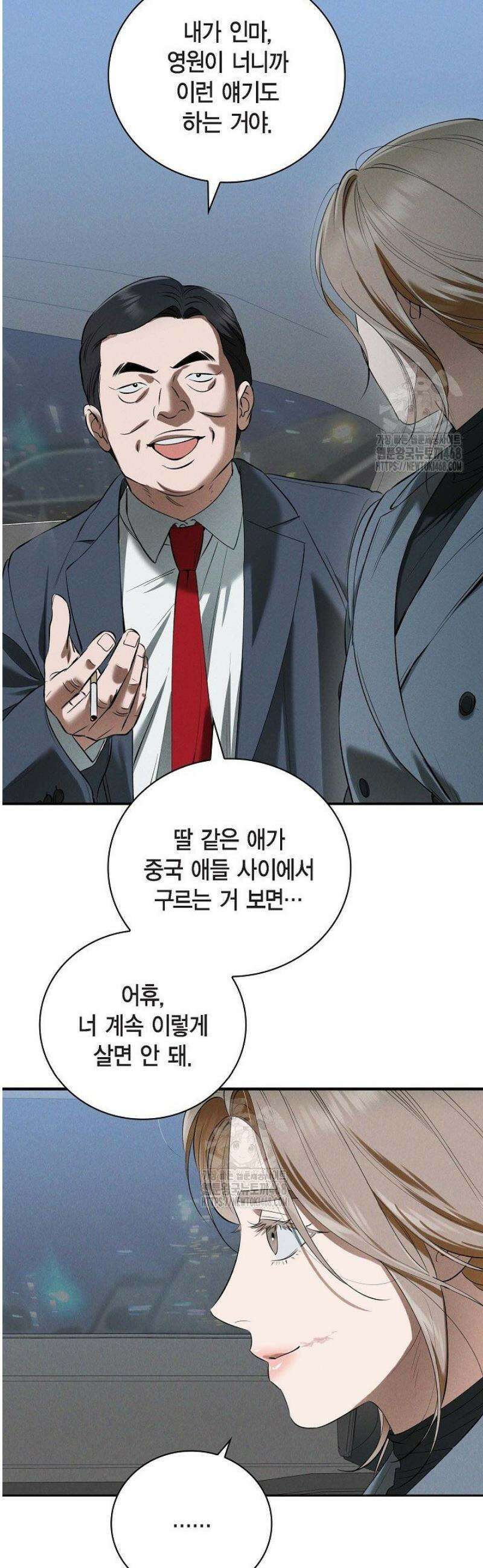 낙차 40화 4