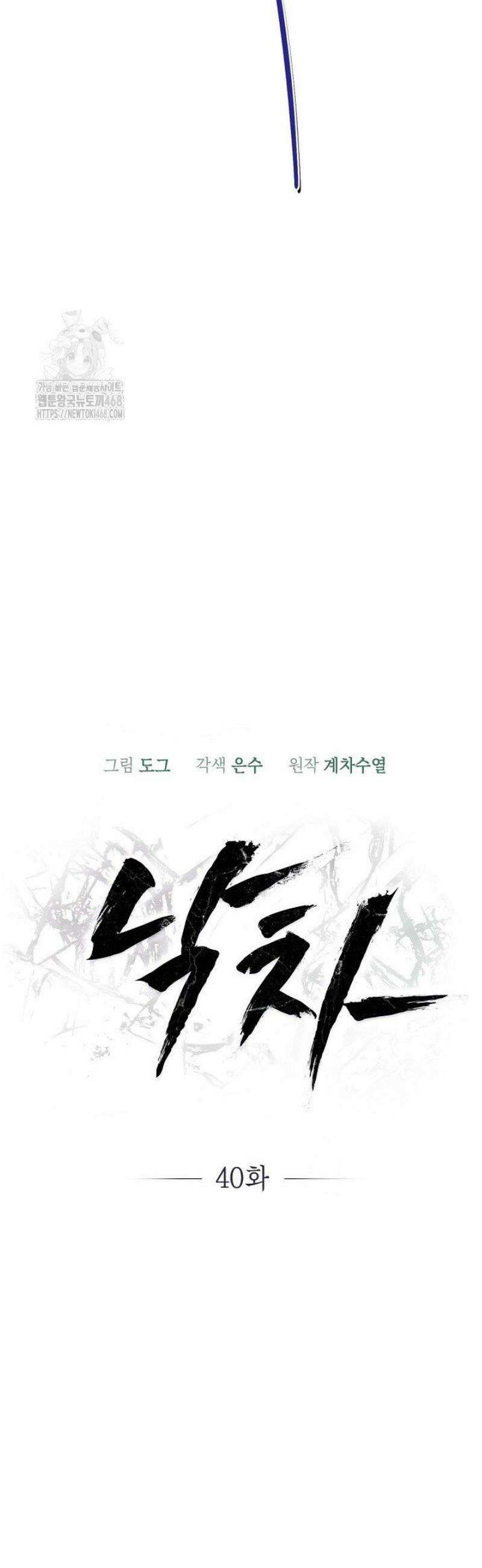 낙차 40화 6