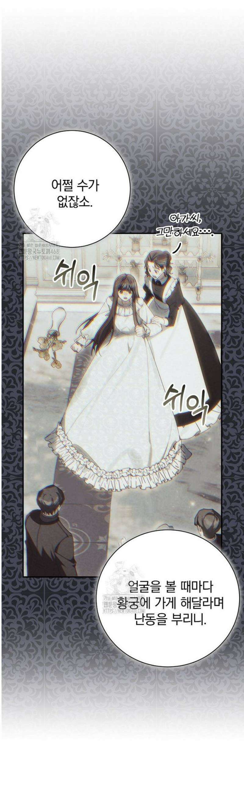 어린 악당의 해피엔딩을 위하여 41화 3