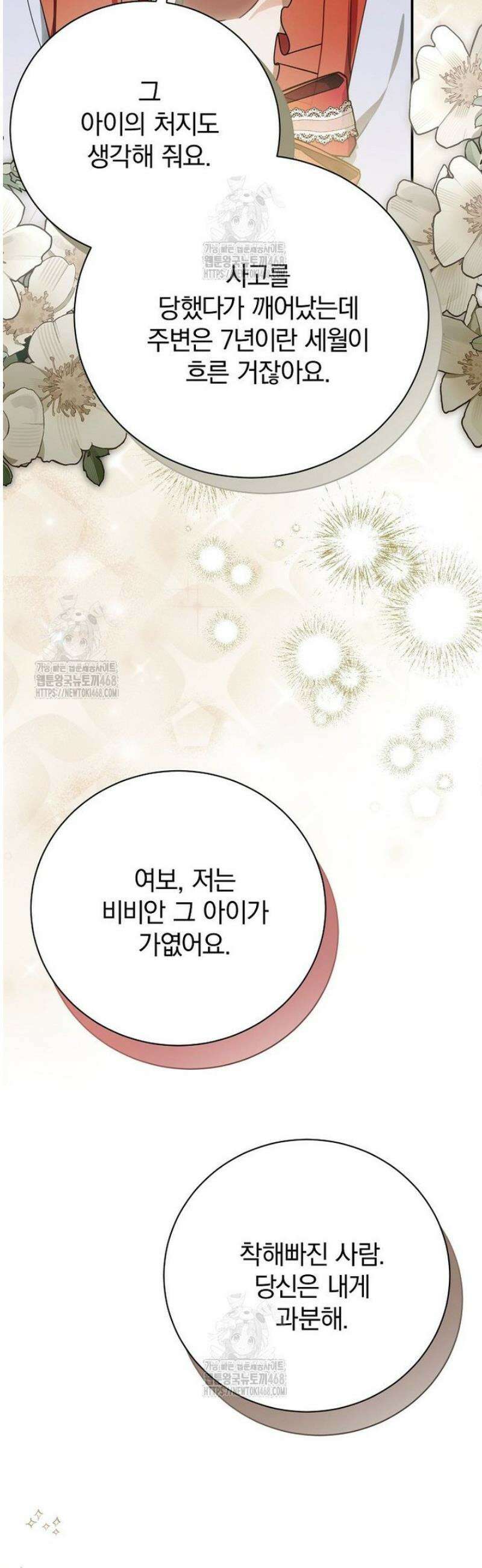 어린 악당의 해피엔딩을 위하여 41화 6