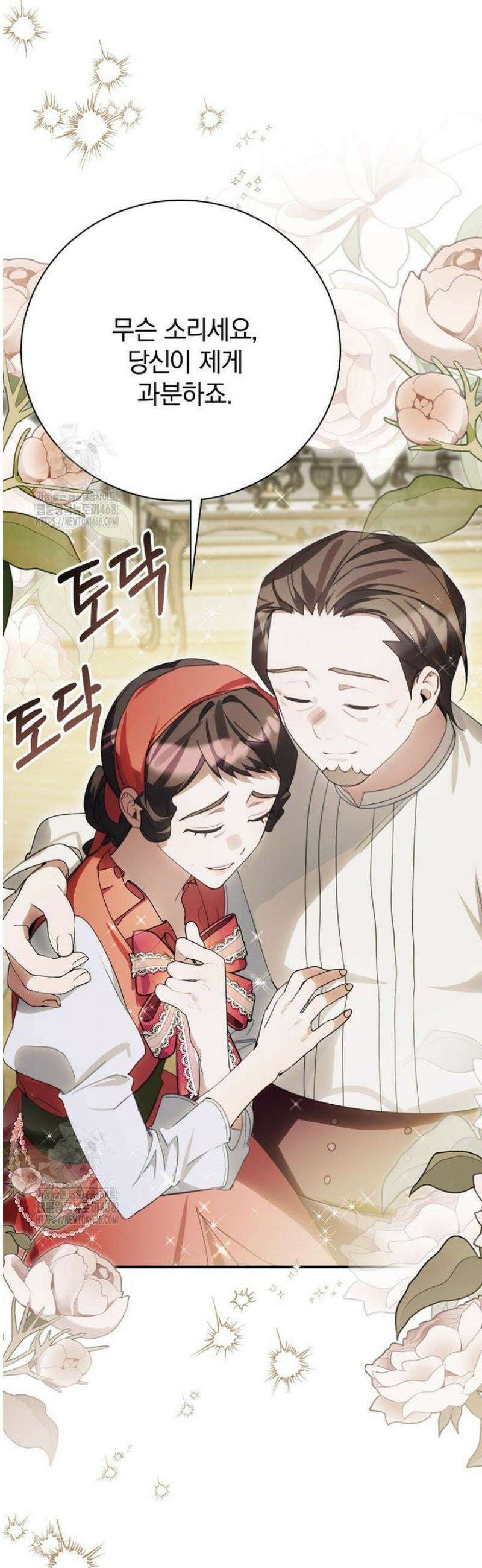 어린 악당의 해피엔딩을 위하여 41화 7