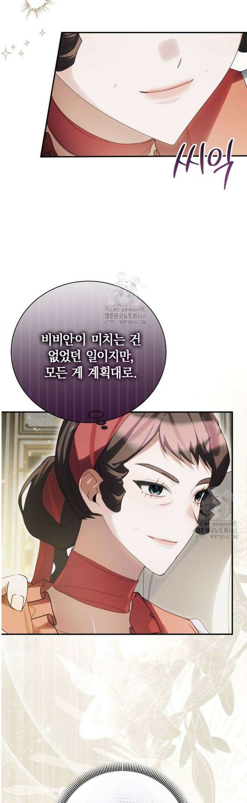 어린 악당의 해피엔딩을 위하여 41화 8
