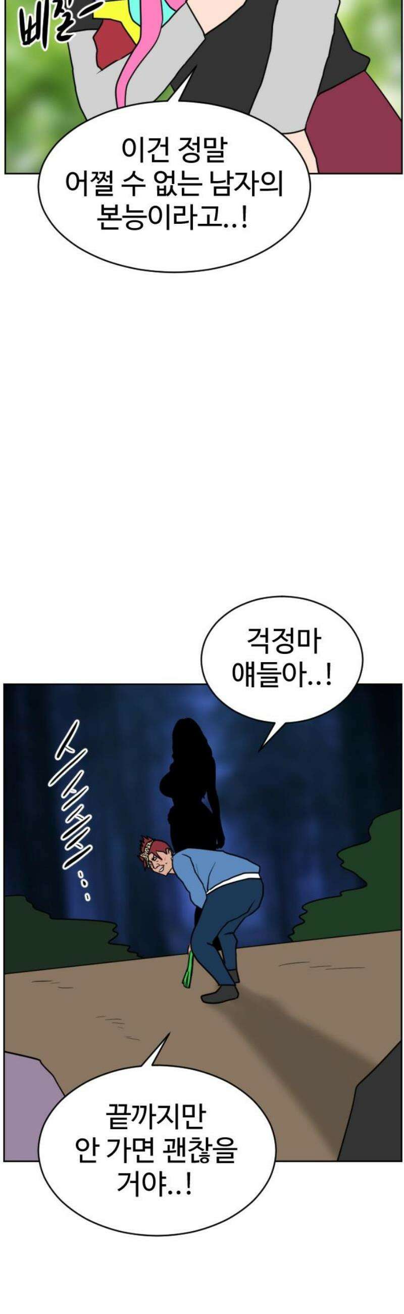 언덕 위의 제임스 503화 미녀도 (2) 3