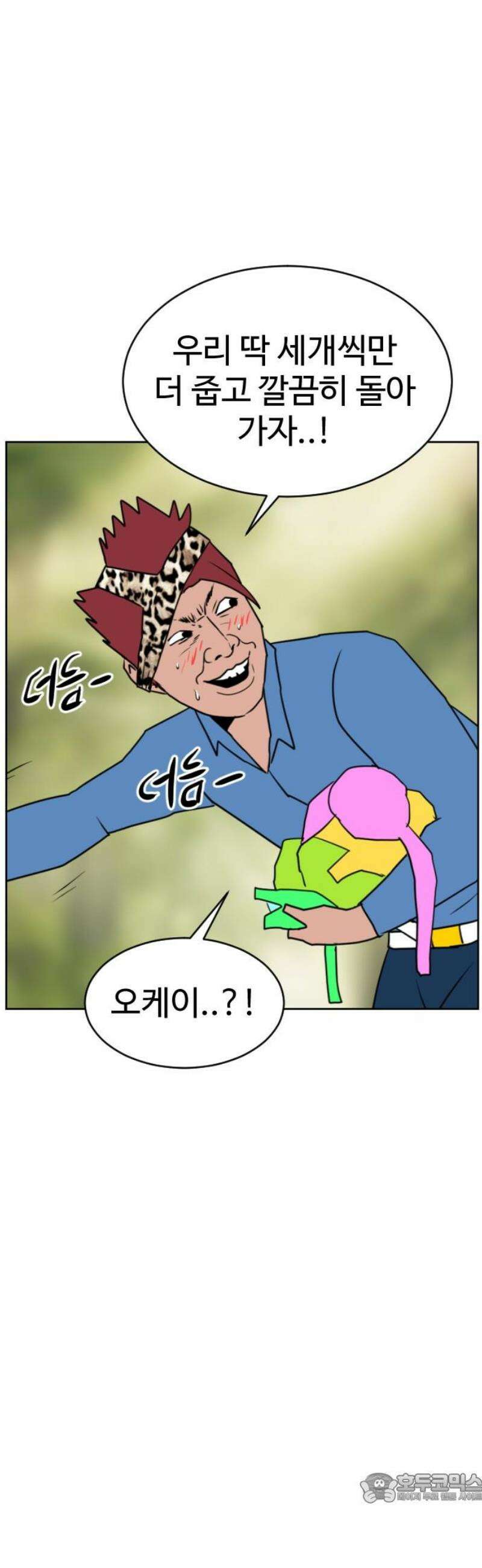 언덕 위의 제임스 503화 미녀도 (2) 4