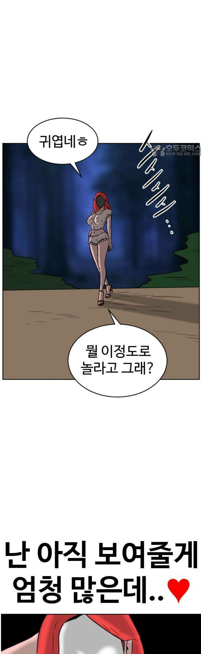 언덕 위의 제임스 503화 미녀도 (2) 9