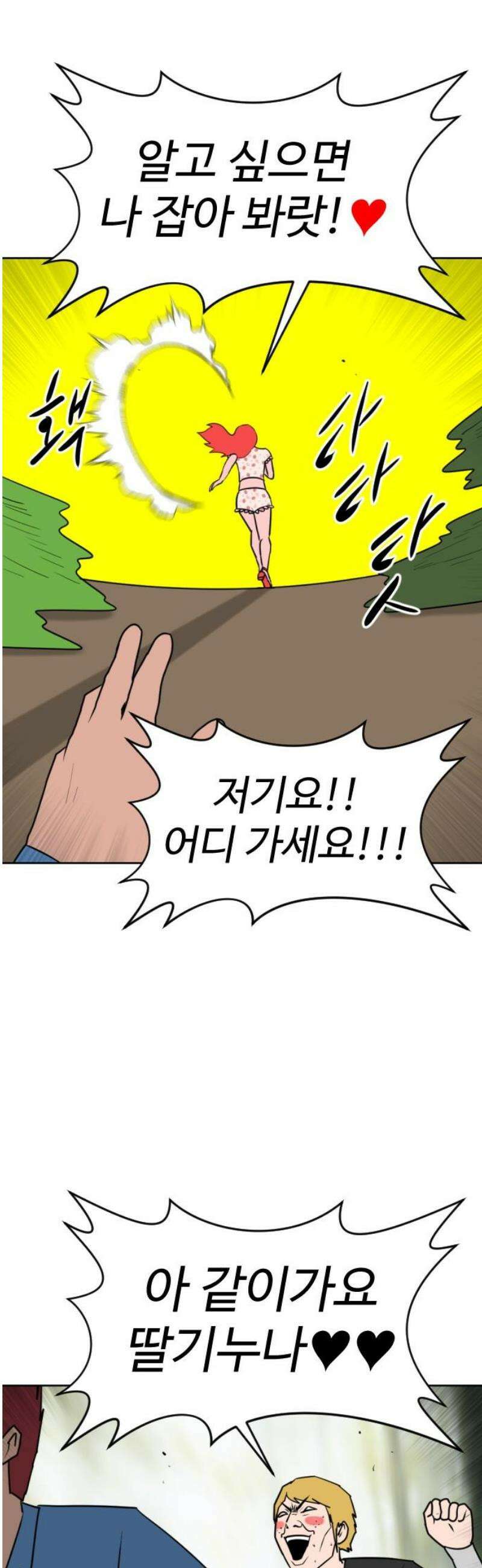 언덕 위의 제임스 503화 미녀도 (2) 12