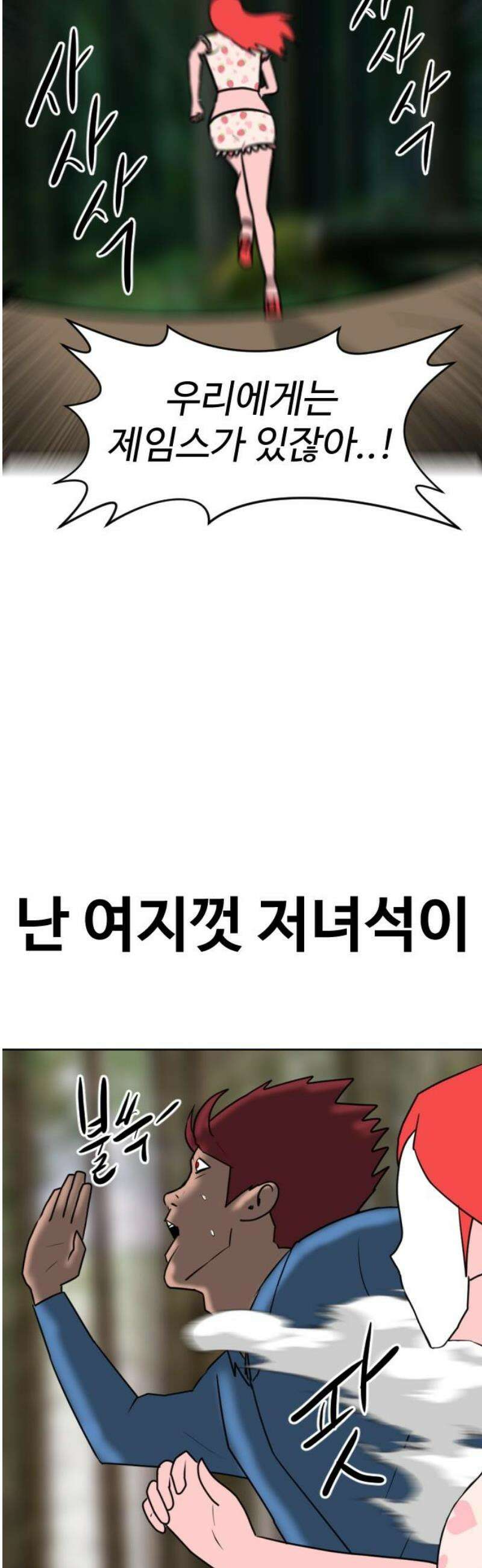 언덕 위의 제임스 503화 미녀도 (2) 16