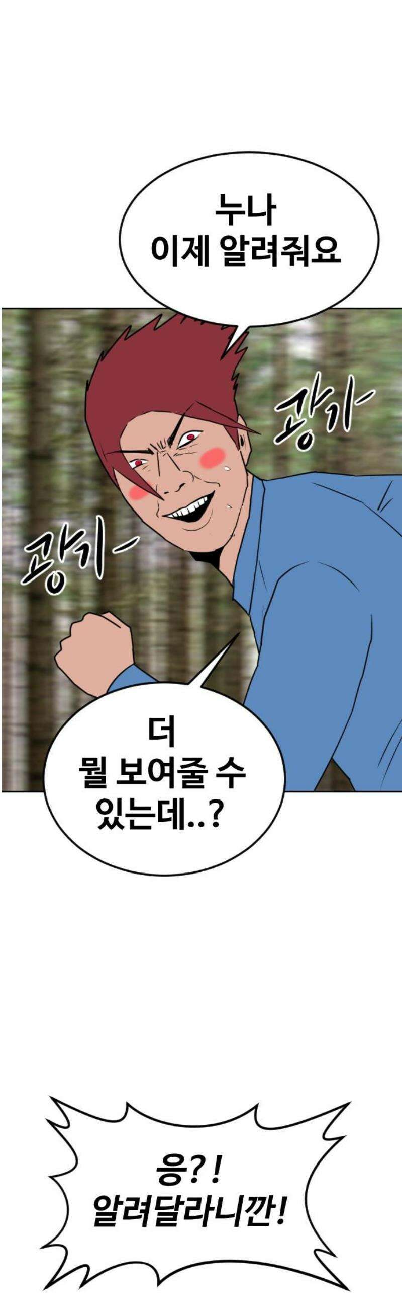 언덕 위의 제임스 503화 미녀도 (2) 18