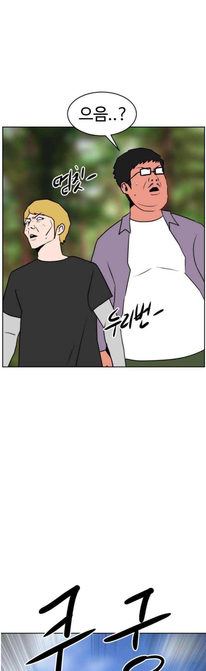 언덕 위의 제임스 503화 미녀도 (2) 21