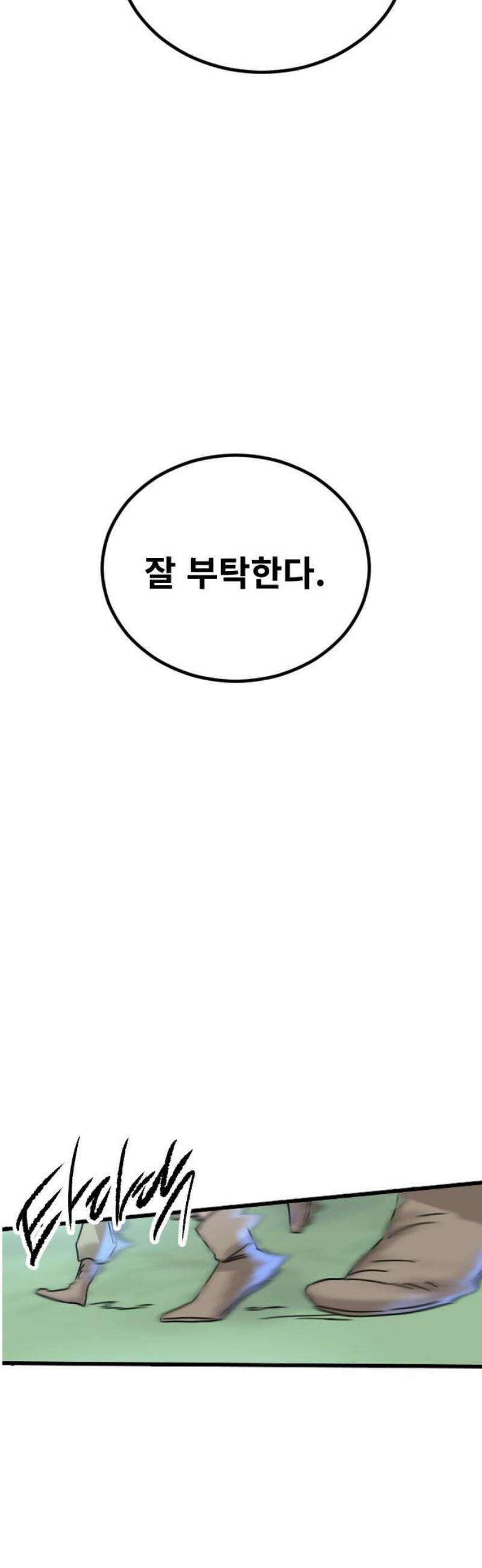 멸종위기종인간 2부 55화 5