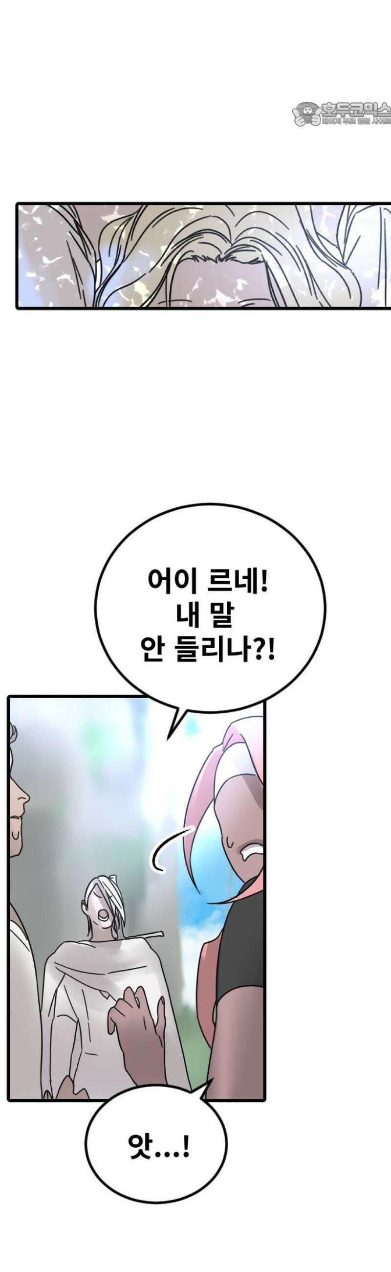 멸종위기종인간 2부 55화 7
