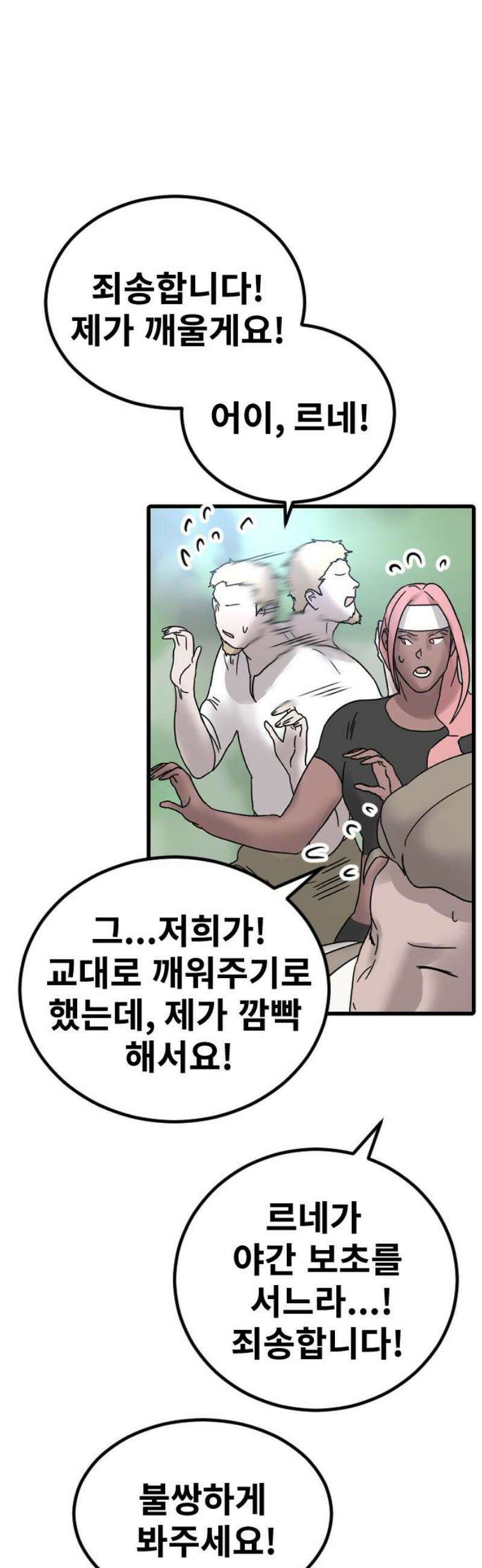 멸종위기종인간 2부 55화 8