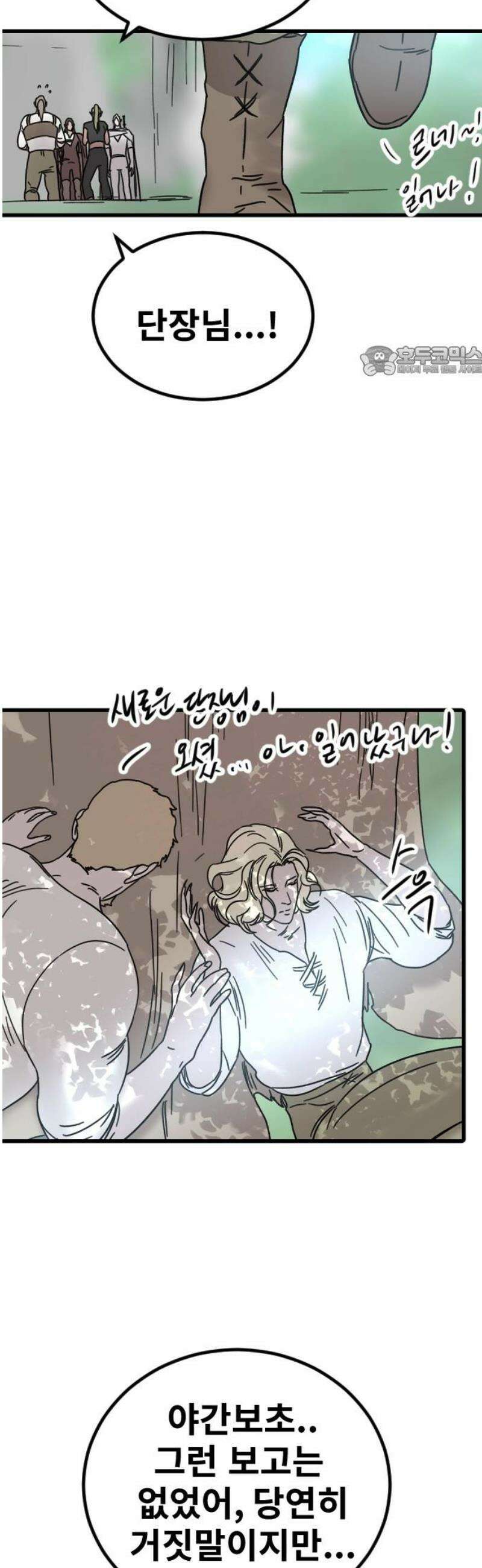 멸종위기종인간 2부 55화 9