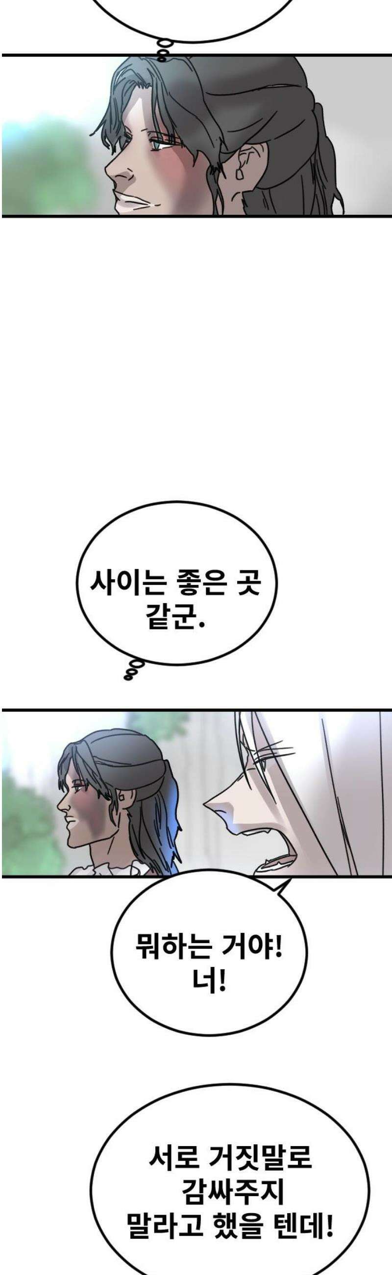 멸종위기종인간 2부 55화 10