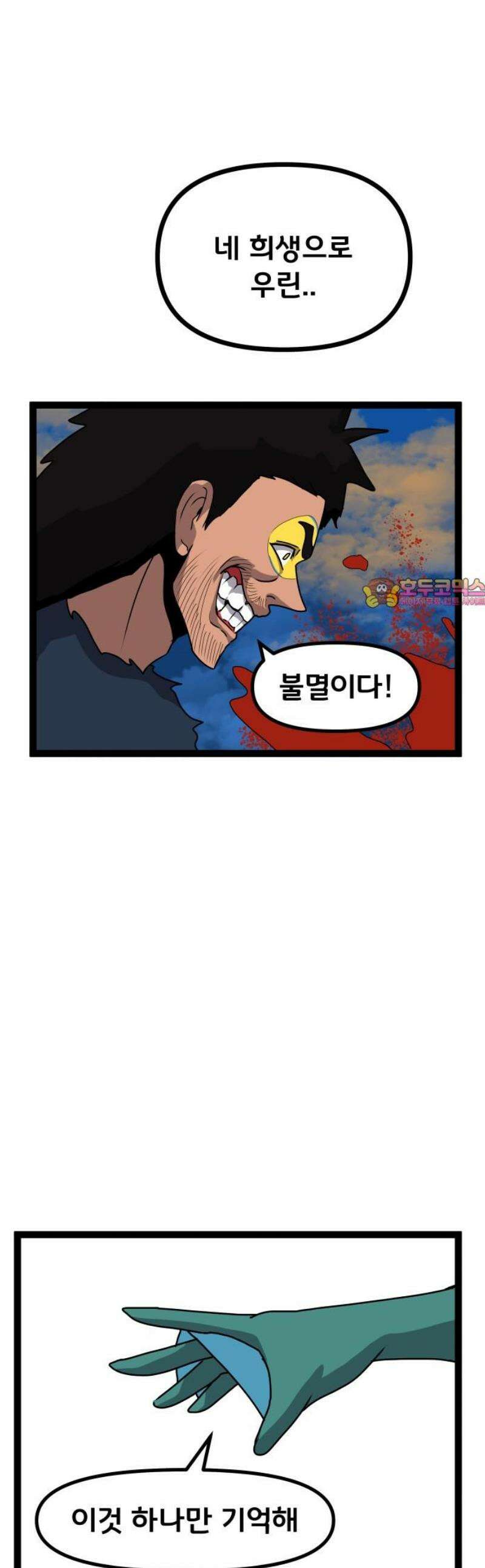 나태한 마왕은 신과 싸우기로 결심한다． 64화． 어느 신 이야기 (4) 1