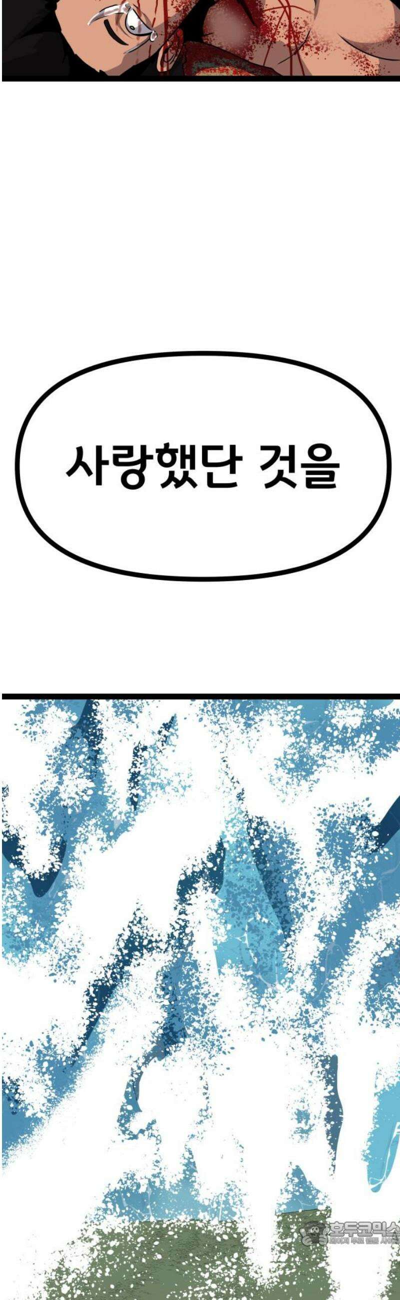 나태한 마왕은 신과 싸우기로 결심한다． 64화． 어느 신 이야기 (4) 4