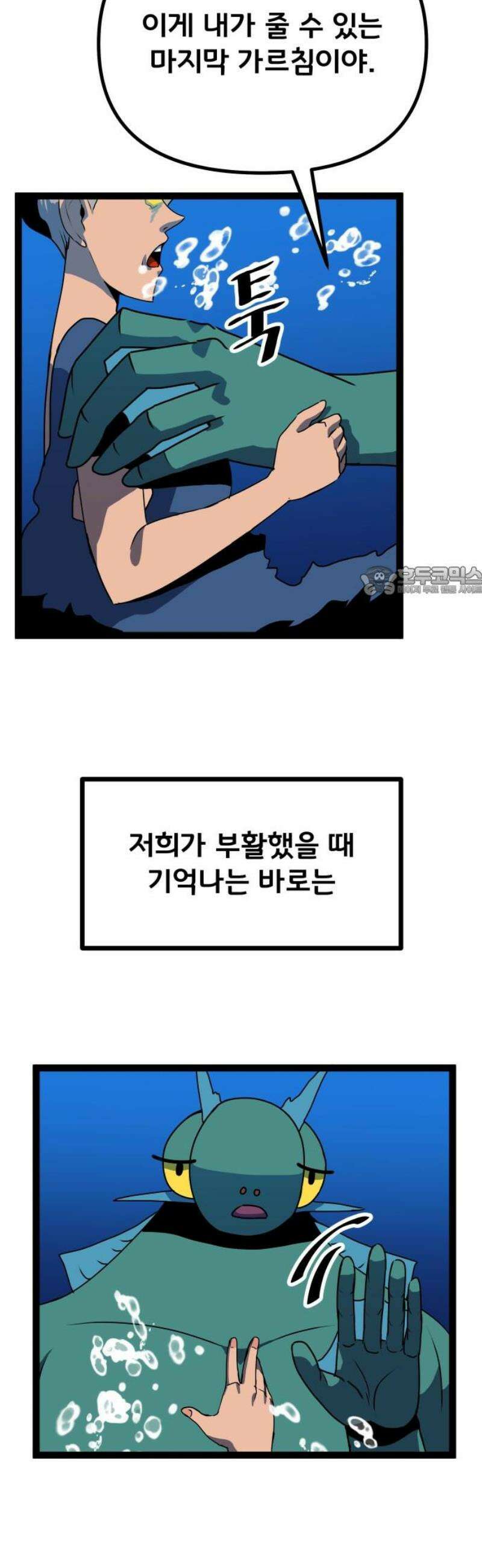 나태한 마왕은 신과 싸우기로 결심한다． 64화． 어느 신 이야기 (4) 11