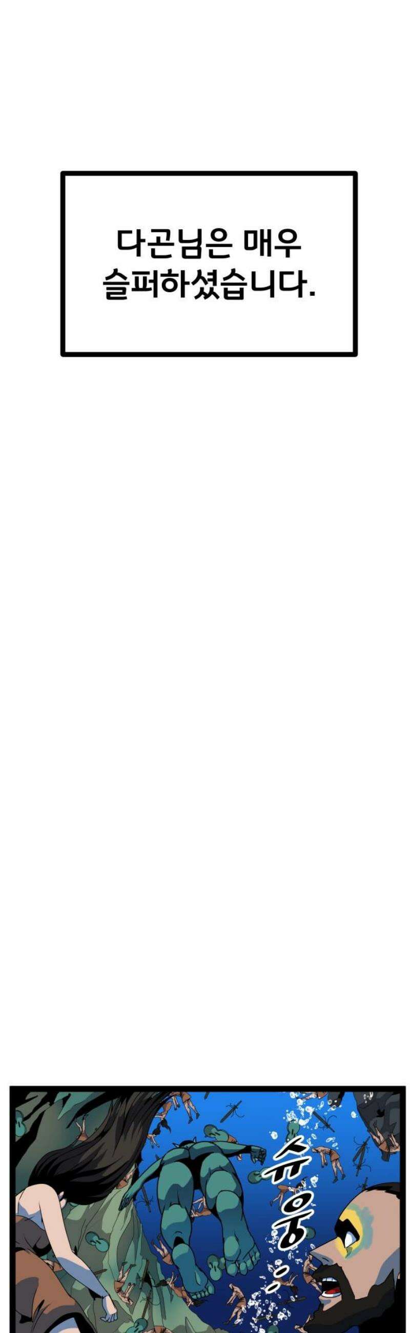나태한 마왕은 신과 싸우기로 결심한다． 64화． 어느 신 이야기 (4) 12