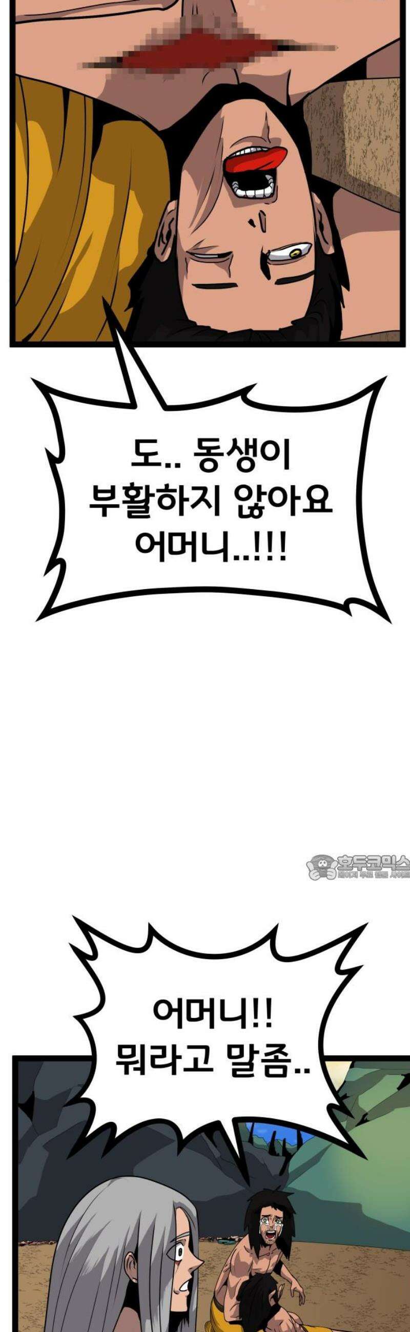 나태한 마왕은 신과 싸우기로 결심한다． 64화． 어느 신 이야기 (4) 15