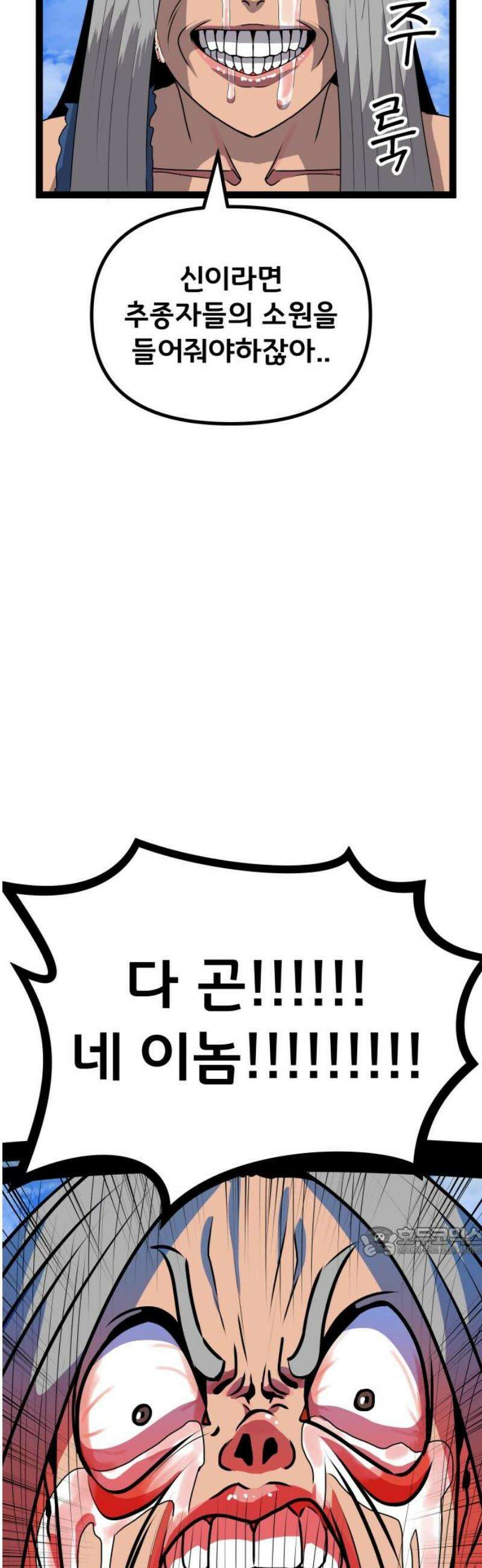 나태한 마왕은 신과 싸우기로 결심한다． 64화． 어느 신 이야기 (4) 17