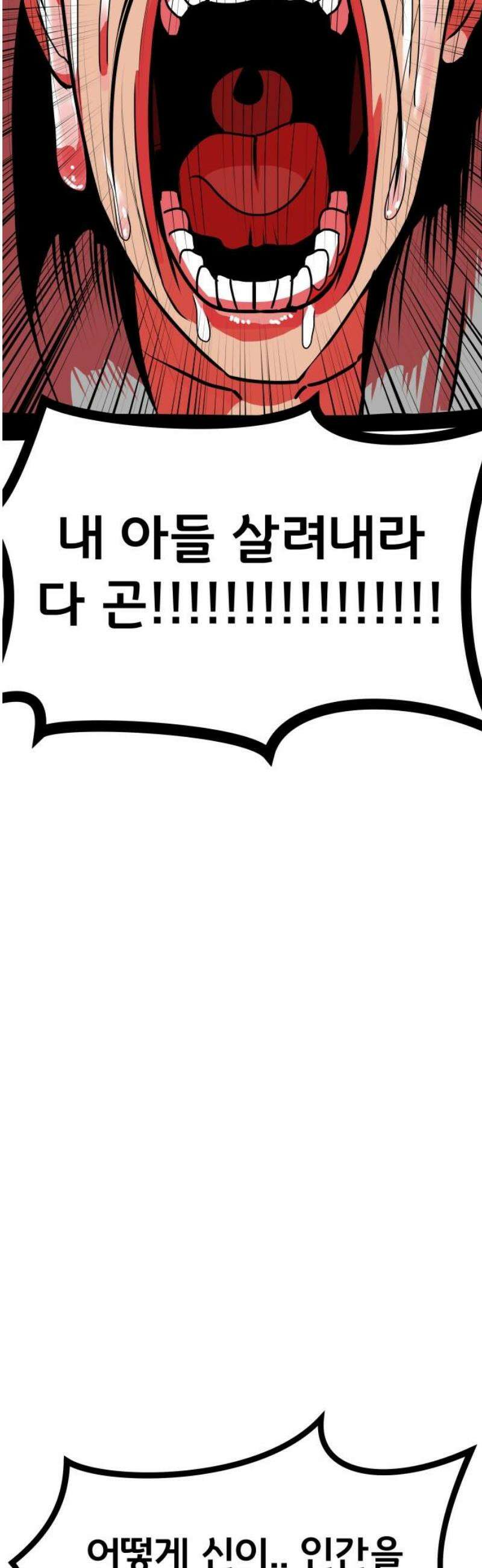 나태한 마왕은 신과 싸우기로 결심한다． 64화． 어느 신 이야기 (4) 18