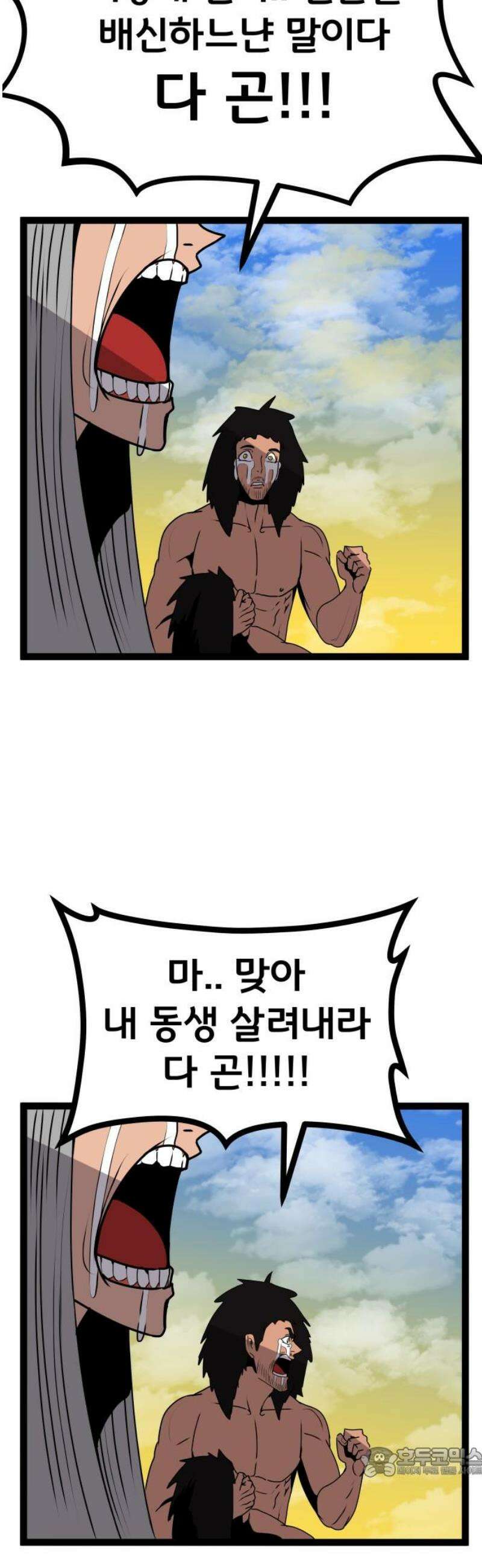 나태한 마왕은 신과 싸우기로 결심한다． 64화． 어느 신 이야기 (4) 19