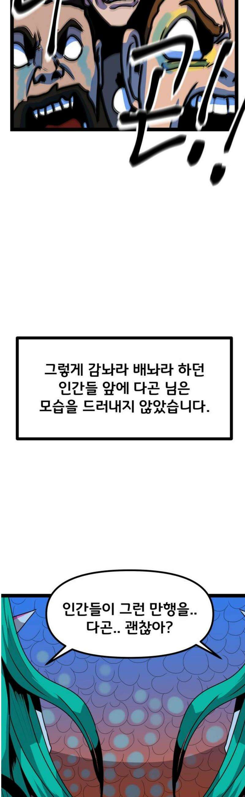 나태한 마왕은 신과 싸우기로 결심한다． 64화． 어느 신 이야기 (4) 21