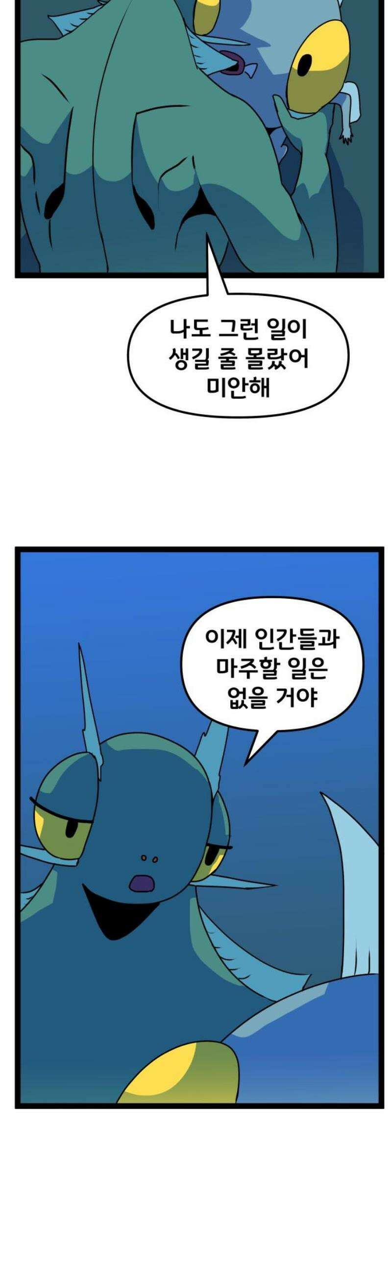 나태한 마왕은 신과 싸우기로 결심한다． 64화． 어느 신 이야기 (4) 23