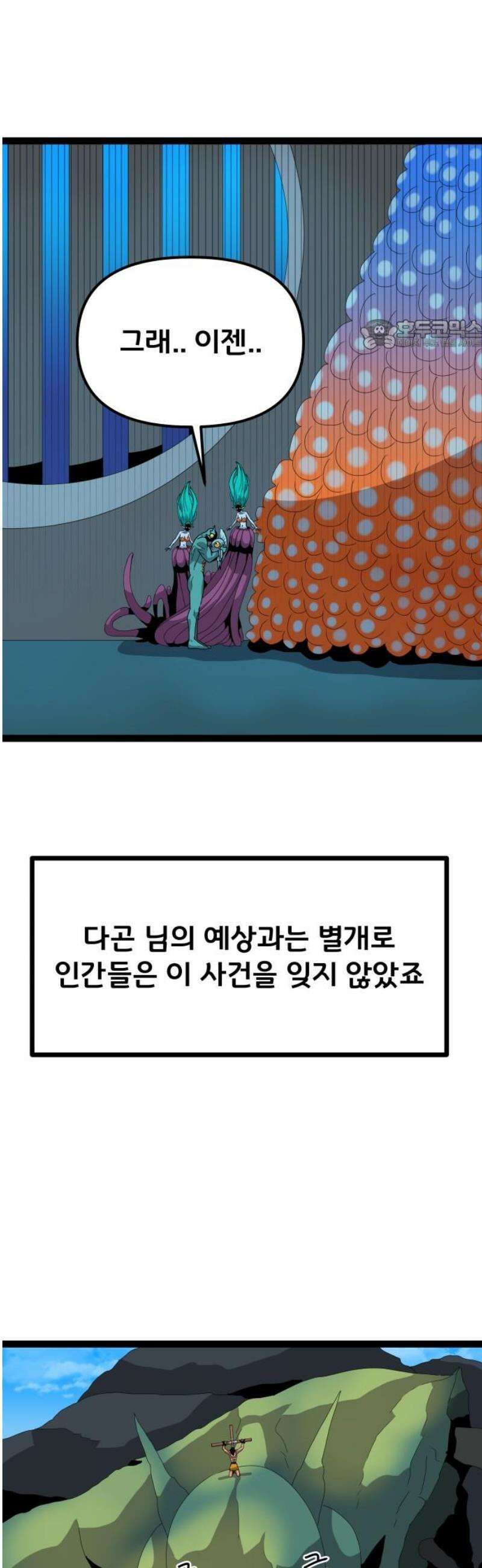 나태한 마왕은 신과 싸우기로 결심한다． 64화． 어느 신 이야기 (4) 24
