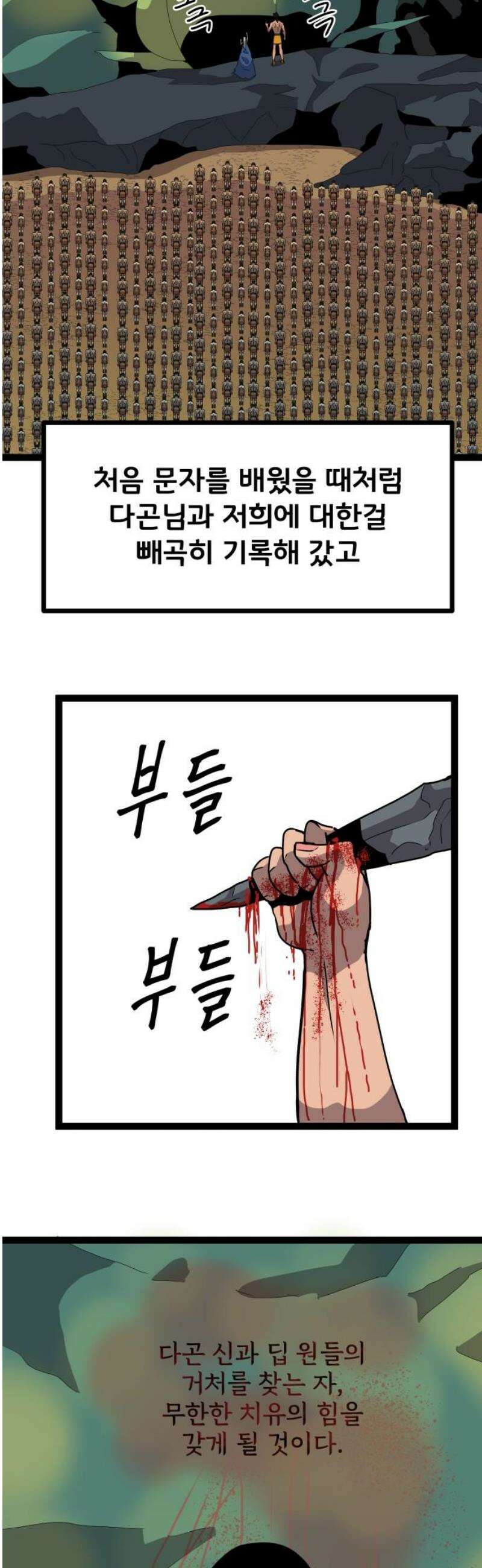 나태한 마왕은 신과 싸우기로 결심한다． 64화． 어느 신 이야기 (4) 25