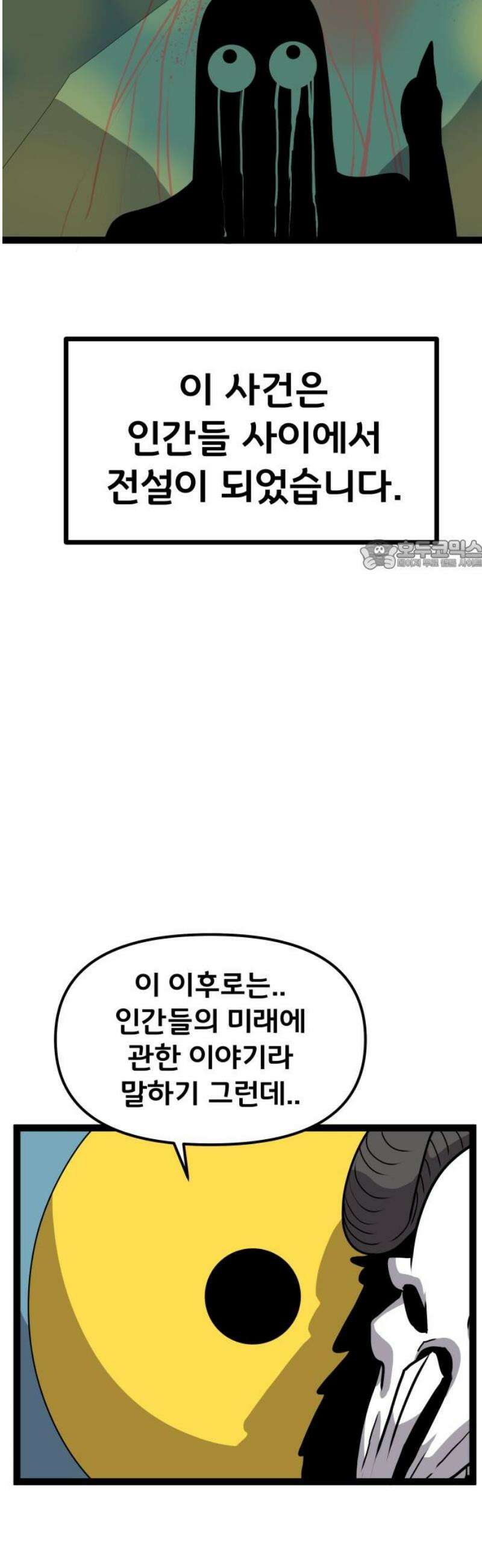 나태한 마왕은 신과 싸우기로 결심한다． 64화． 어느 신 이야기 (4) 26