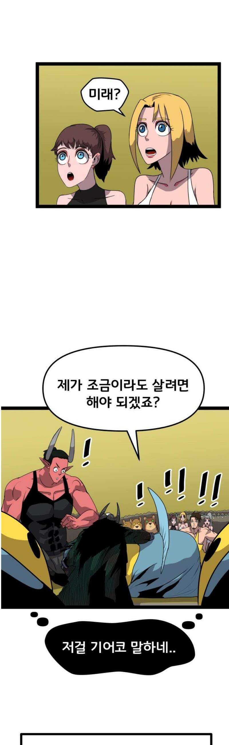 나태한 마왕은 신과 싸우기로 결심한다． 64화． 어느 신 이야기 (4) 27