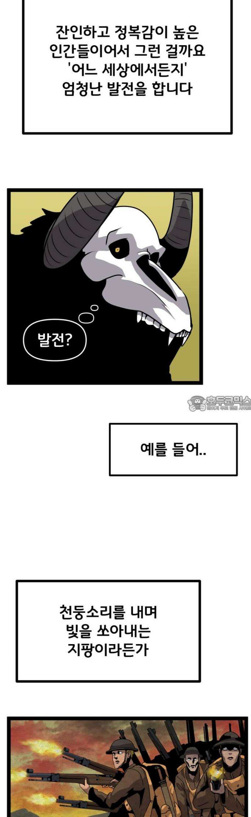 나태한 마왕은 신과 싸우기로 결심한다． 64화． 어느 신 이야기 (4) 28