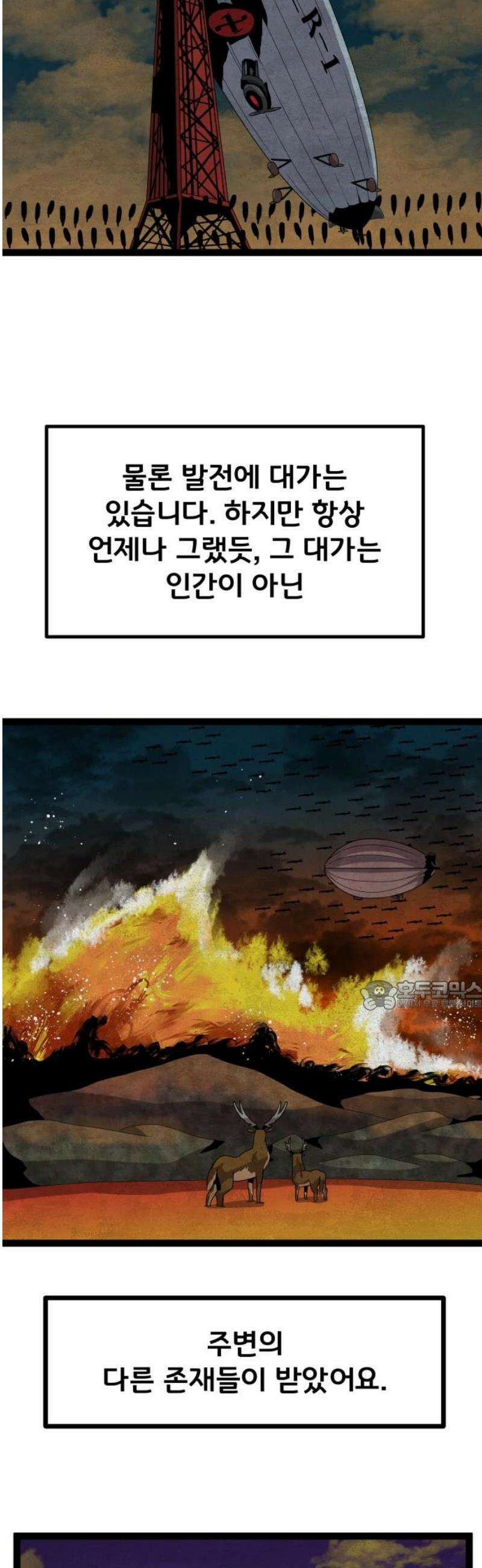 나태한 마왕은 신과 싸우기로 결심한다． 64화． 어느 신 이야기 (4) 30